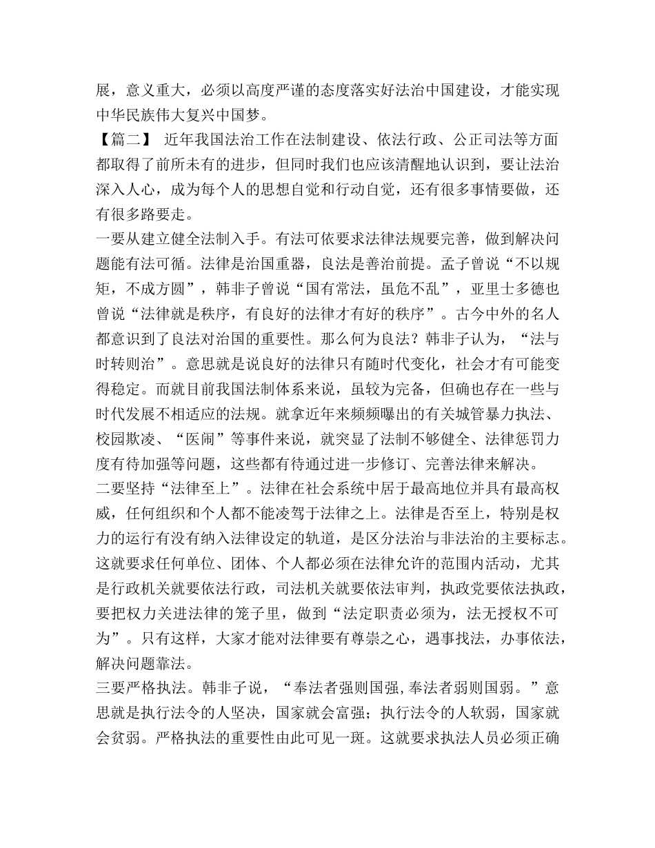 【整理法制建设心得体会5篇】法治建设心得体会 _第3页