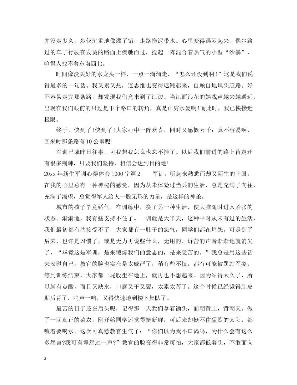 20XX年新生军训心得体会1000字 _第2页