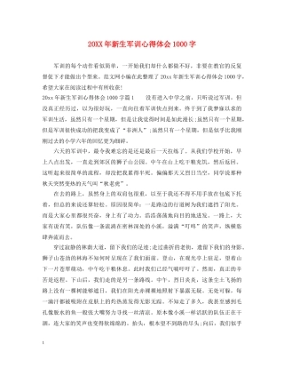 20XX年新生军训心得体会1000字 