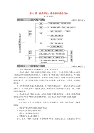 高中历史 第三单元 西方近代早期的改革优化提升学案 岳麓版选修1-岳麓版高二选修1历史学案