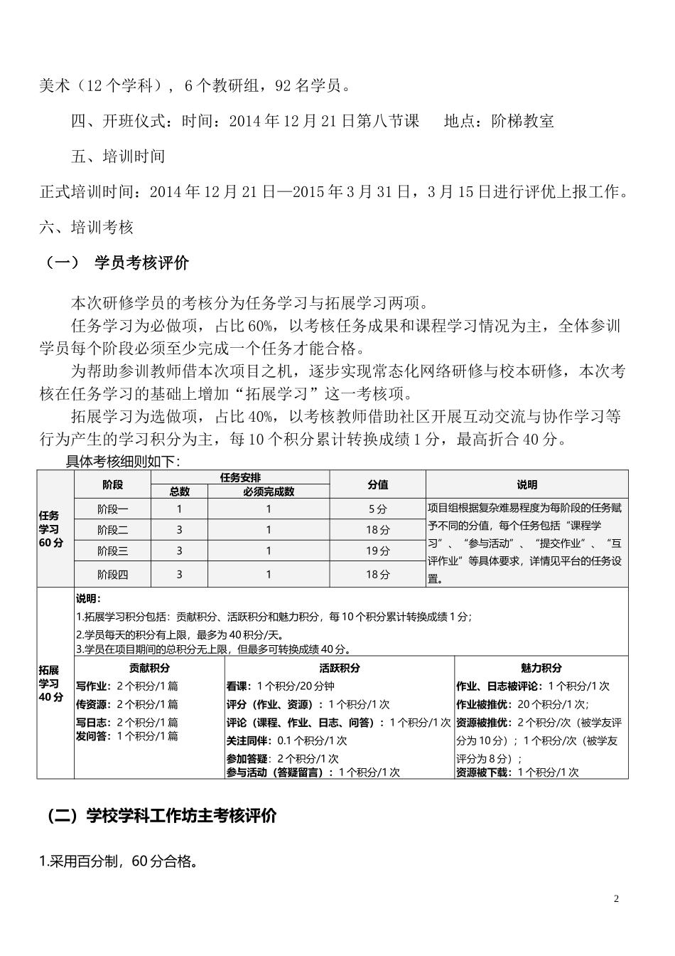 柳江二中国培计划_第2页