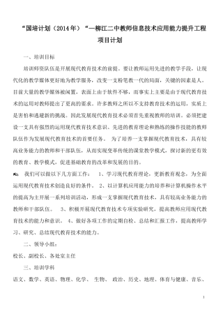 柳江二中国培计划