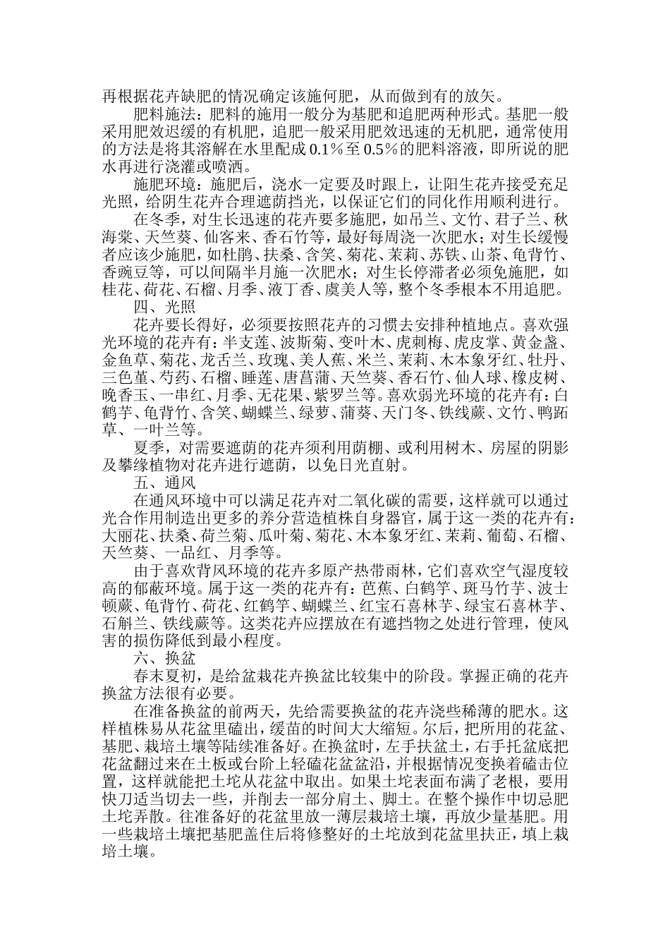 花卉栽培基本知识_第2页