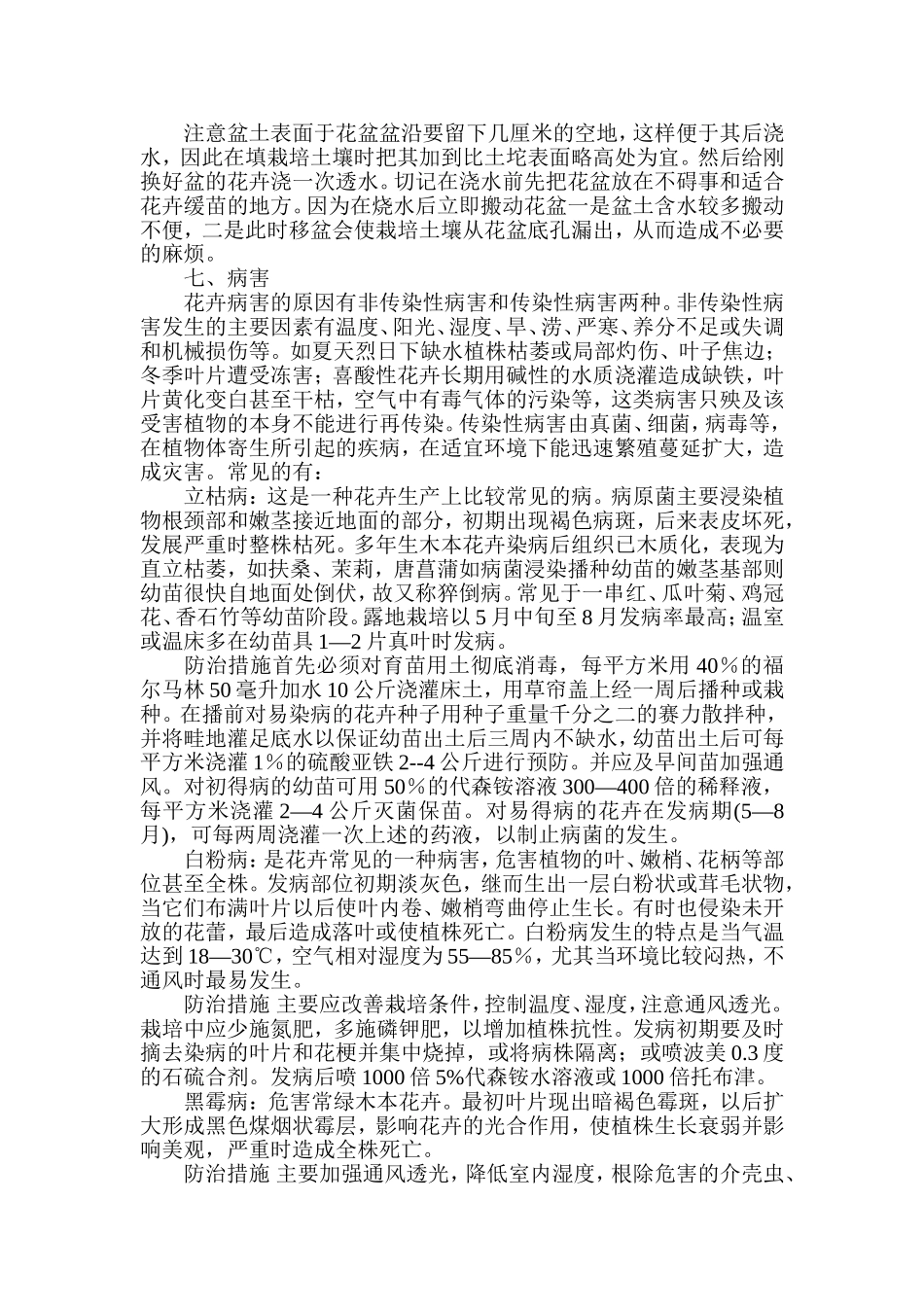 花卉栽培基本知识_第3页