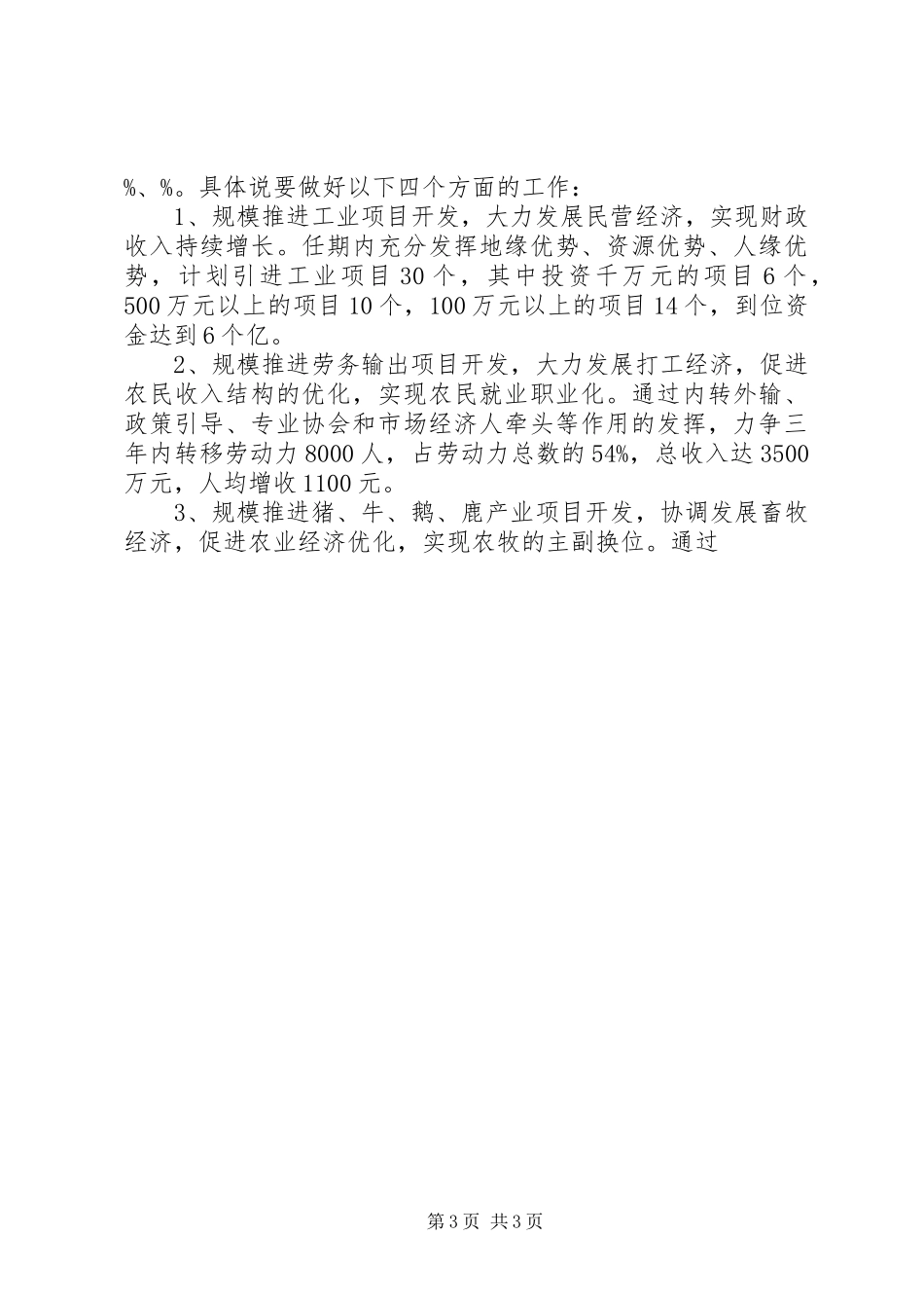乡镇党委书记竞聘演讲稿材料_第3页