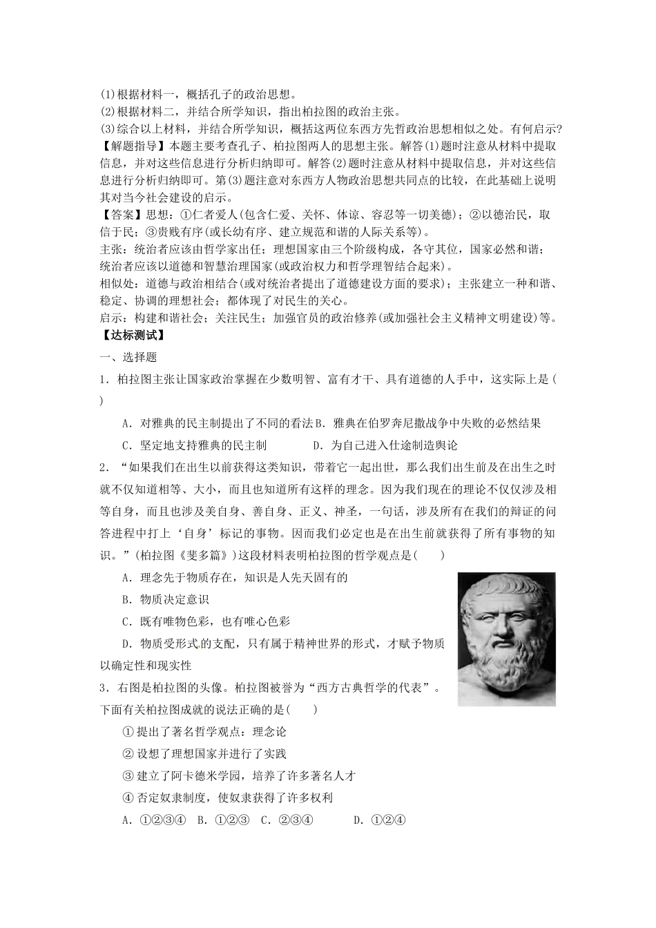 高中历史 同步辅导 第2课 思想家柏拉图导学案 岳麓版选修4-岳麓版高二选修4历史学案_第2页