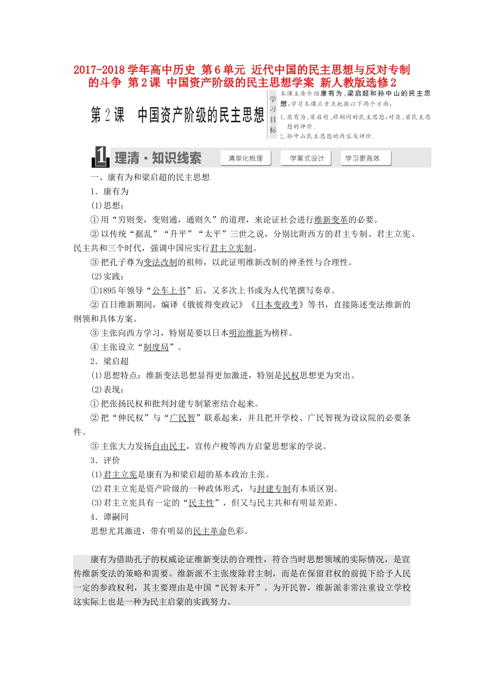 高中历史 第6单元 近代中国的民主思想与反对专制的斗争 第2课 中国资产阶级的民主思想学案 新人教版选修2-新人教版高二选修2历史学案_第1页