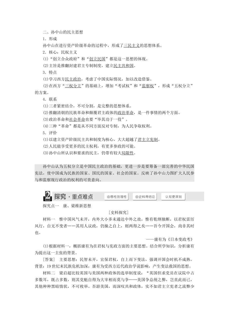 高中历史 第6单元 近代中国的民主思想与反对专制的斗争 第2课 中国资产阶级的民主思想学案 新人教版选修2-新人教版高二选修2历史学案_第2页