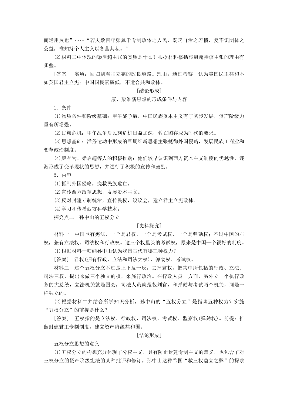 高中历史 第6单元 近代中国的民主思想与反对专制的斗争 第2课 中国资产阶级的民主思想学案 新人教版选修2-新人教版高二选修2历史学案_第3页
