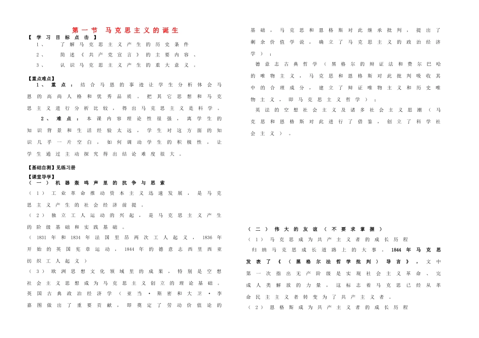 高中历史 专题八 解放人类的阳光大道 第1课 马克思主义的诞生学案 人民版必修1-人民版高一必修1历史学案_第1页