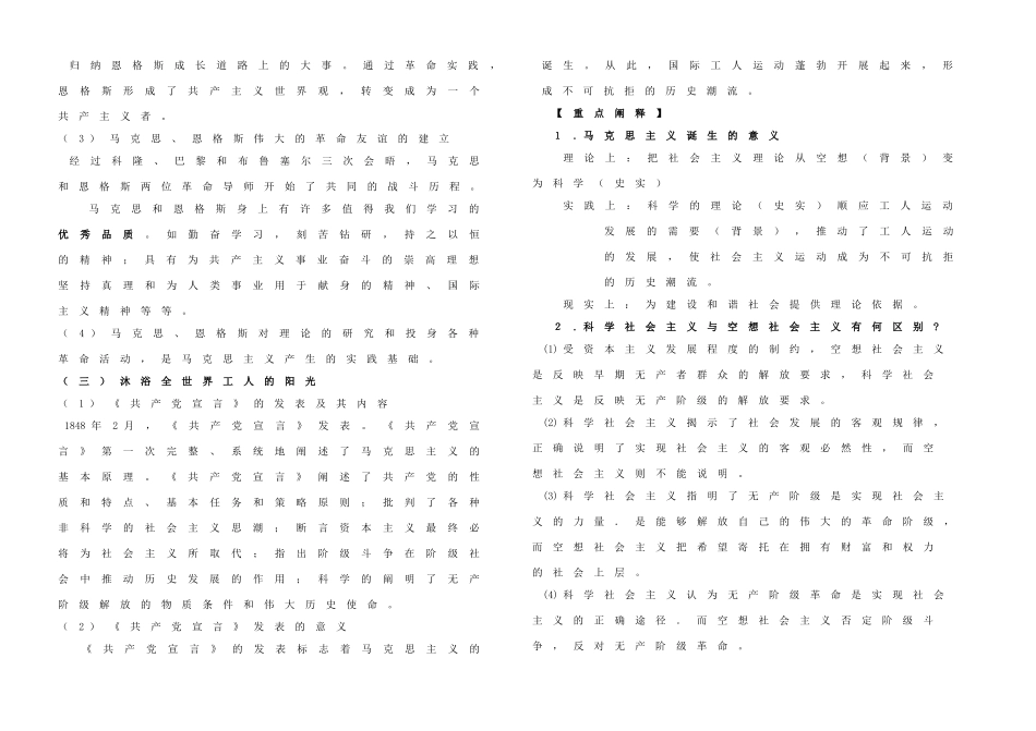 高中历史 专题八 解放人类的阳光大道 第1课 马克思主义的诞生学案 人民版必修1-人民版高一必修1历史学案_第2页