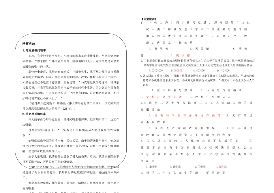 高中历史 专题八 解放人类的阳光大道 第1课 马克思主义的诞生学案 人民版必修1-人民版高一必修1历史学案_第3页