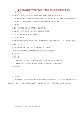 四川省古蔺县中学高中历史 专题七 第二节美国1787年宪法导学案 人民版必修1
