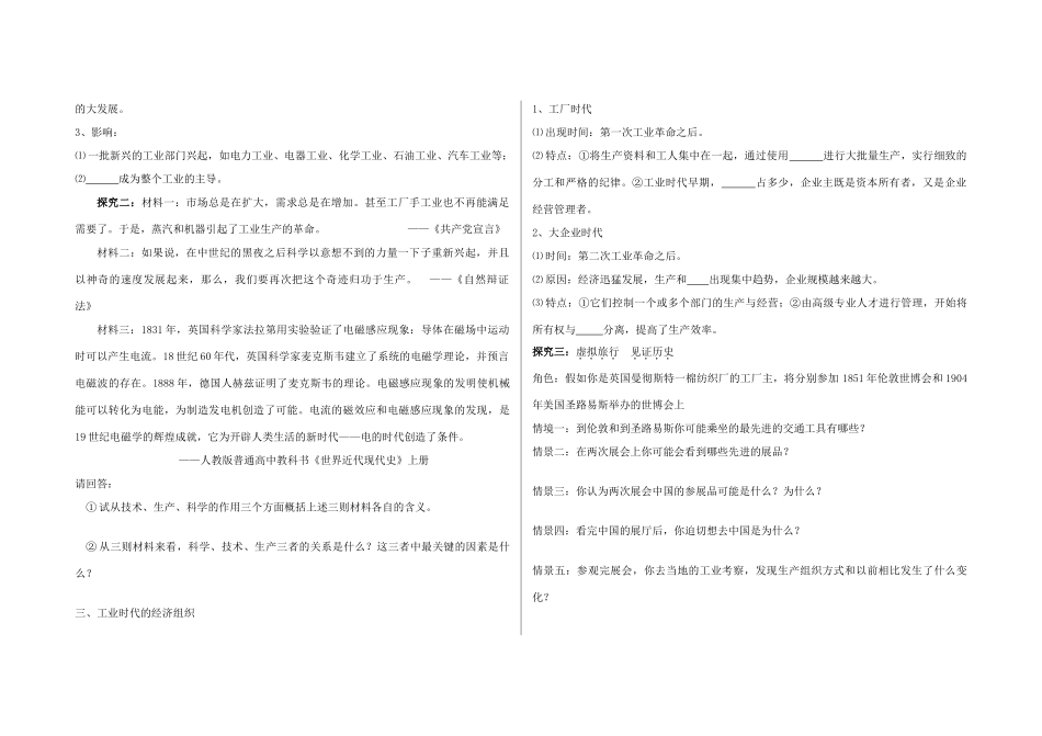 高中历史 《改变世界的工业革命》学案1 岳麓版必修2_第2页