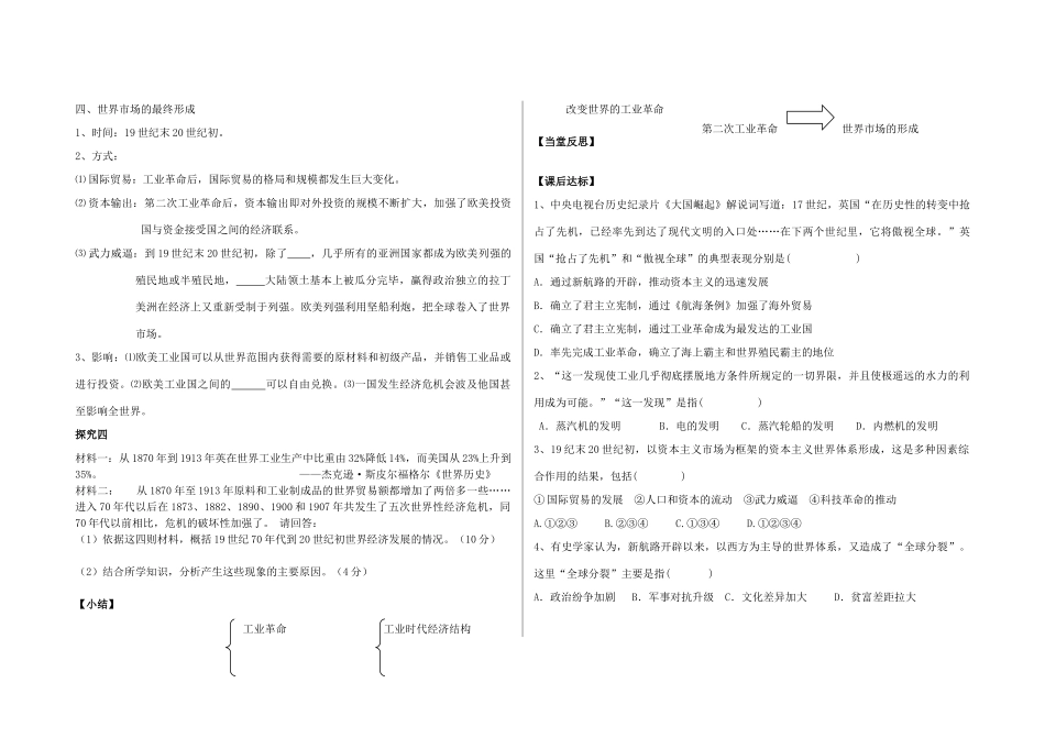 高中历史 《改变世界的工业革命》学案1 岳麓版必修2_第3页