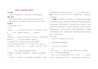 高中历史 《改变世界的工业革命》学案1 岳麓版必修2
