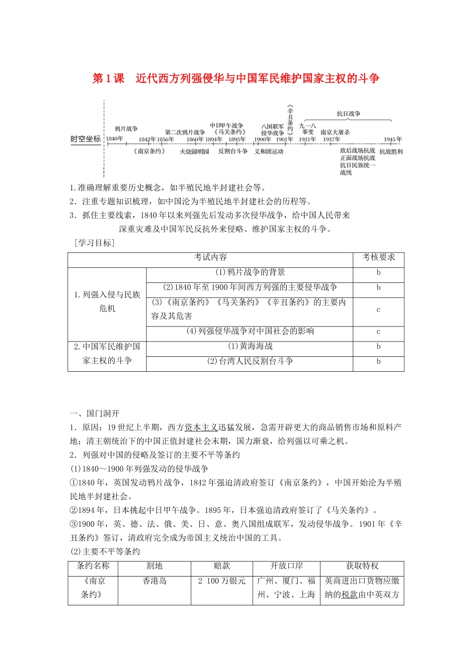 高中历史 专题二 近代中国维护国家主权的斗争 第1课 近代西方列强侵华与中国军民维护国家主权的斗争学案 人民版必修1-人民版高一必修1历史学案_第1页