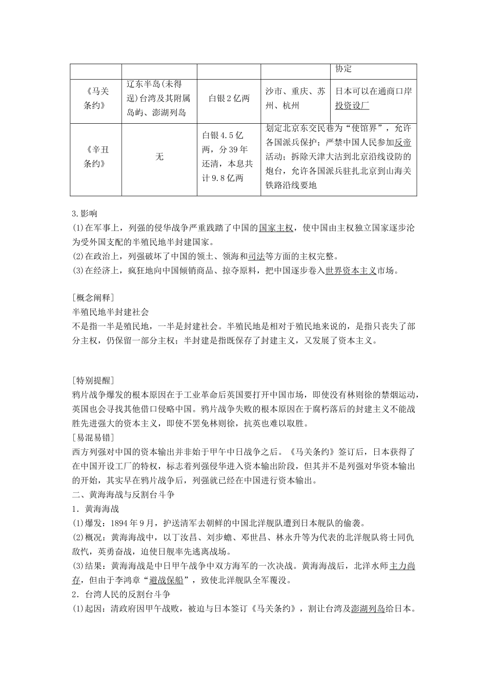 高中历史 专题二 近代中国维护国家主权的斗争 第1课 近代西方列强侵华与中国军民维护国家主权的斗争学案 人民版必修1-人民版高一必修1历史学案_第2页