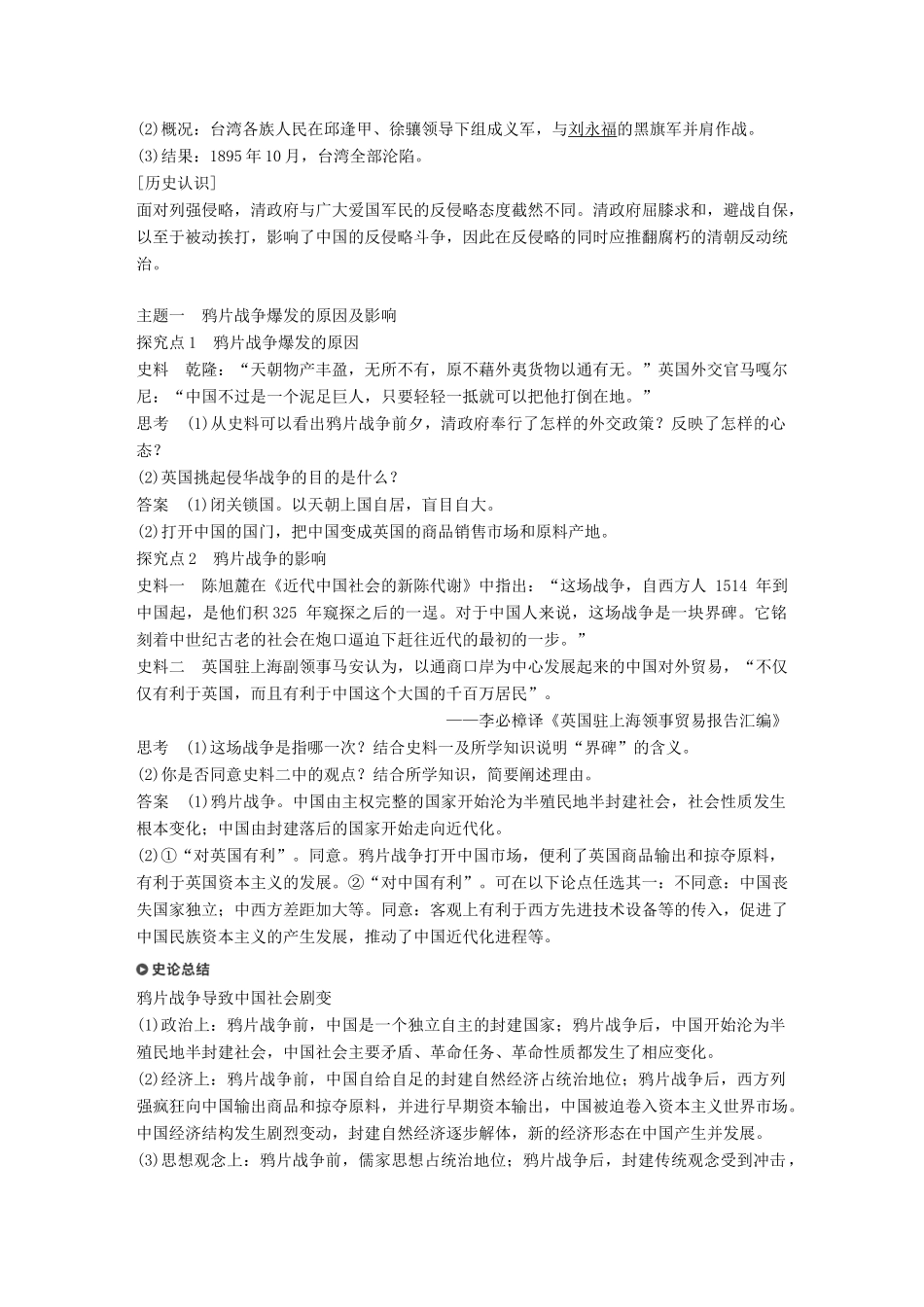 高中历史 专题二 近代中国维护国家主权的斗争 第1课 近代西方列强侵华与中国军民维护国家主权的斗争学案 人民版必修1-人民版高一必修1历史学案_第3页