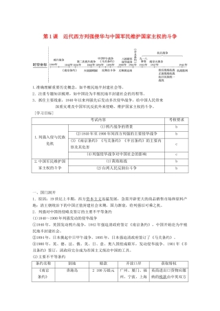 高中历史 专题二 近代中国维护国家主权的斗争 第1课 近代西方列强侵华与中国军民维护国家主权的斗争学案 人民版必修1-人民版高一必修1历史学案