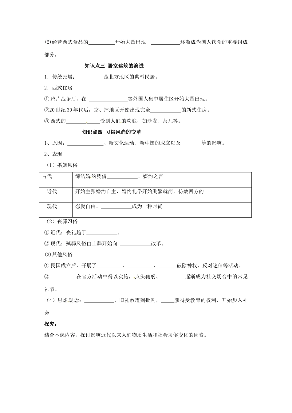 河北省唐山市开滦第二中学高中历史 物质生活和社会习俗的变迁精品学案 人民版必修2_第2页