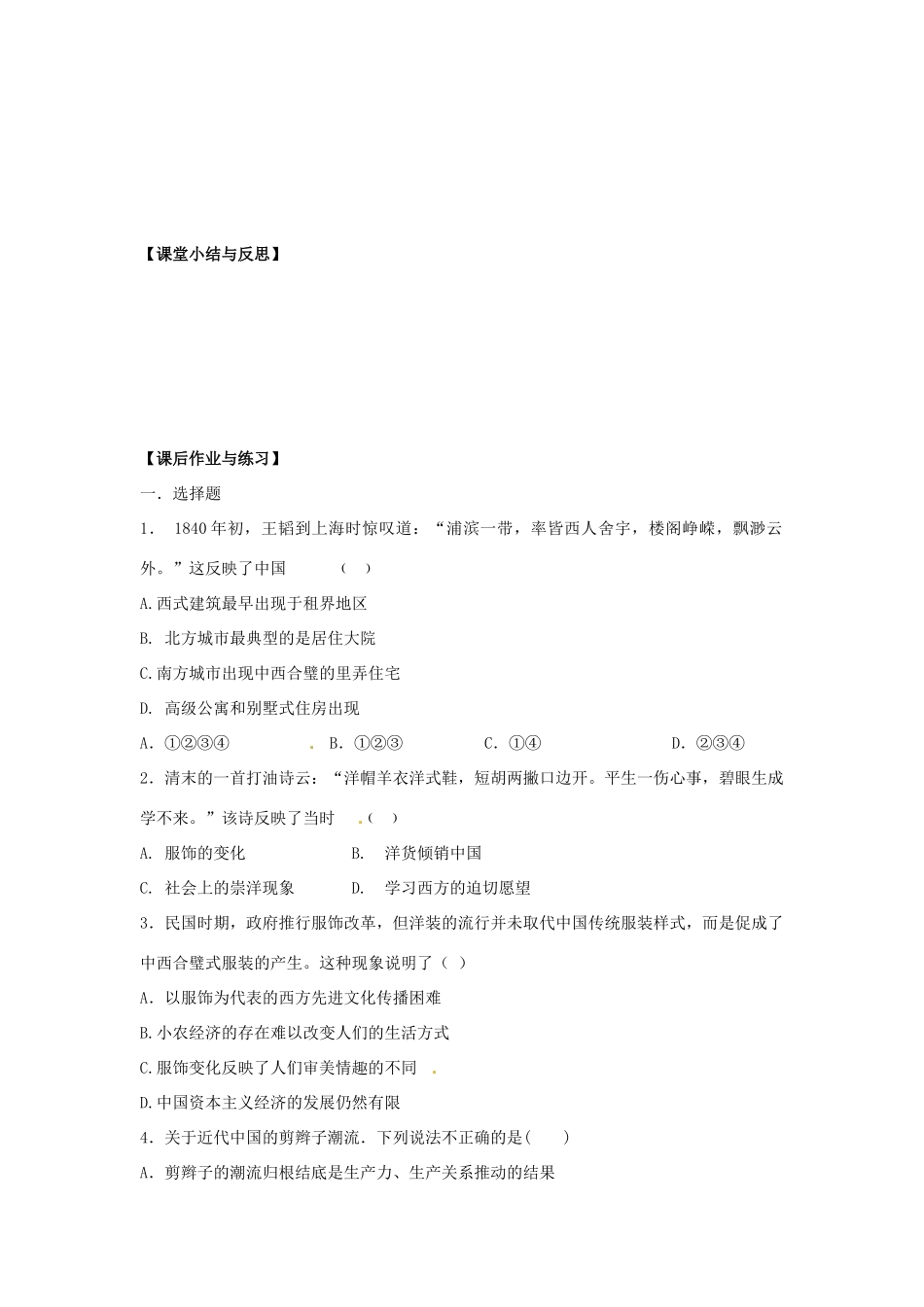 河北省唐山市开滦第二中学高中历史 物质生活和社会习俗的变迁精品学案 人民版必修2_第3页