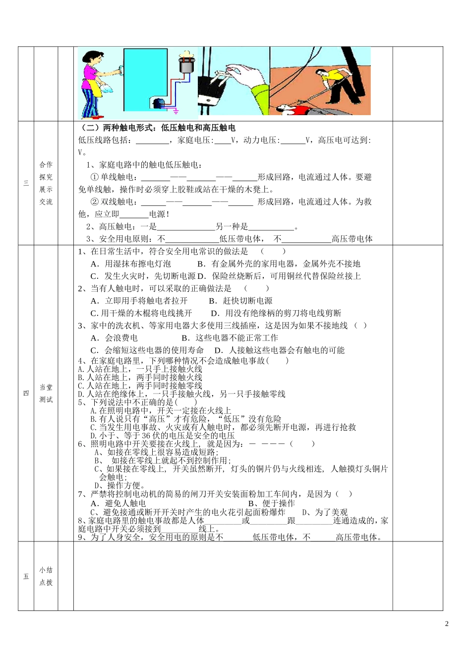 教科版九年级物理_安全用电与保护_学案_第2页