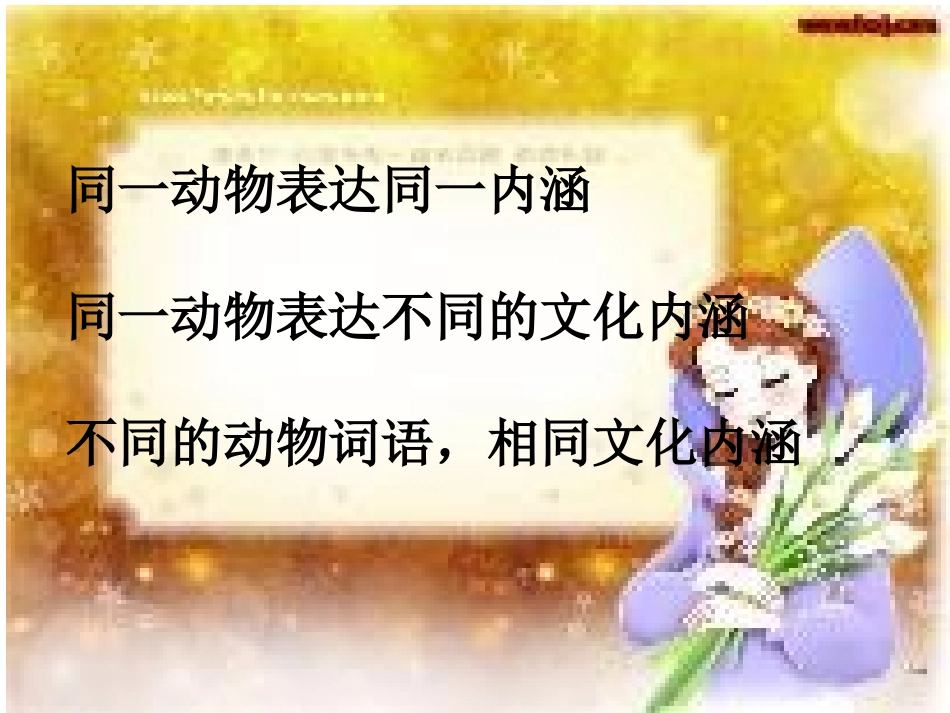 英汉动物词语的比喻和联想——文化差异_第2页