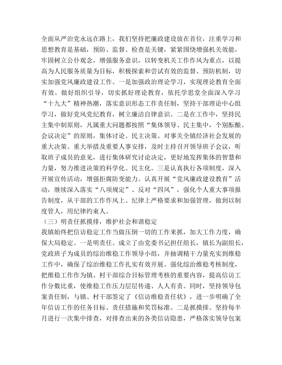 2024年全面工作 述学述职述廉述法报告 _第2页