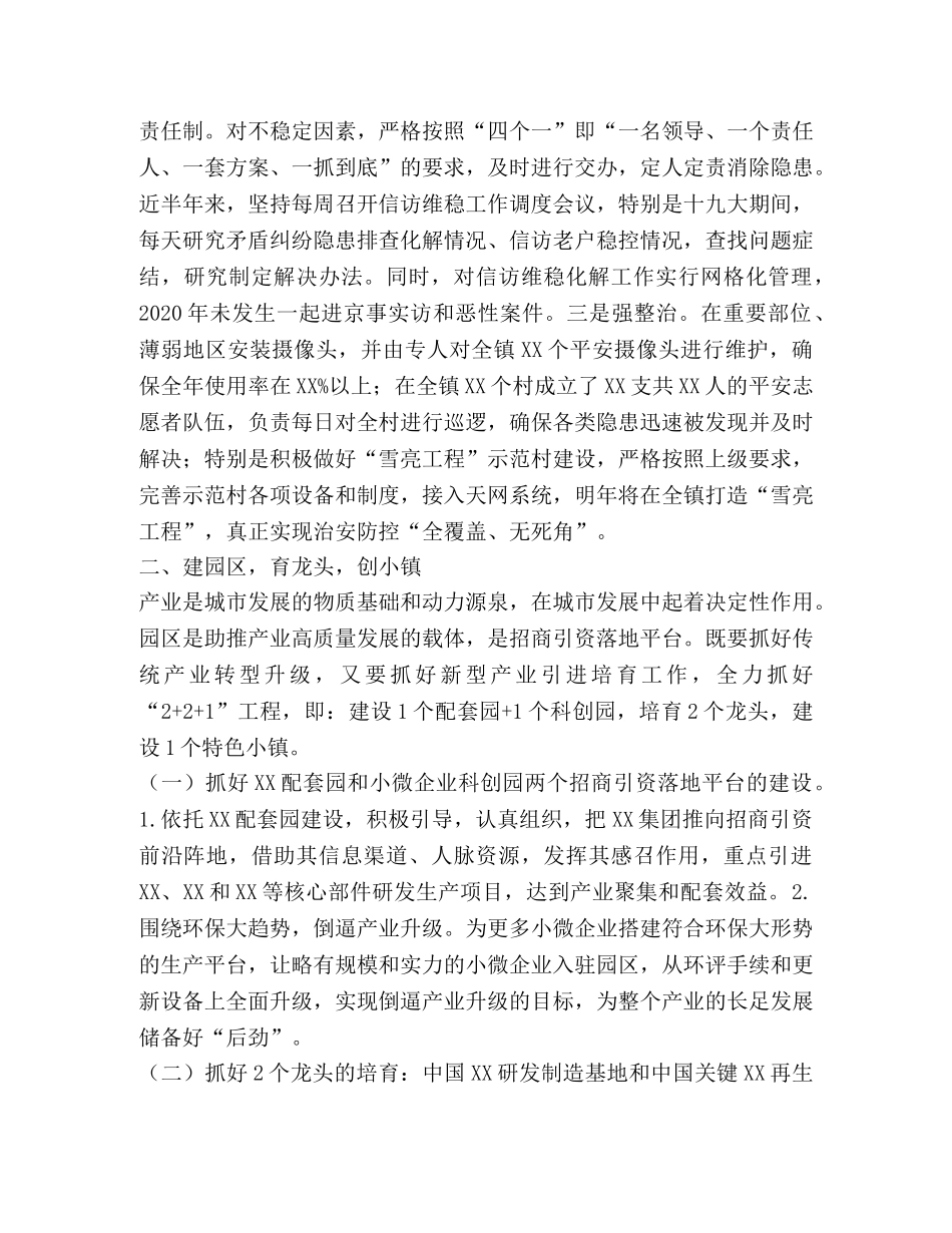 2024年全面工作 述学述职述廉述法报告 _第3页