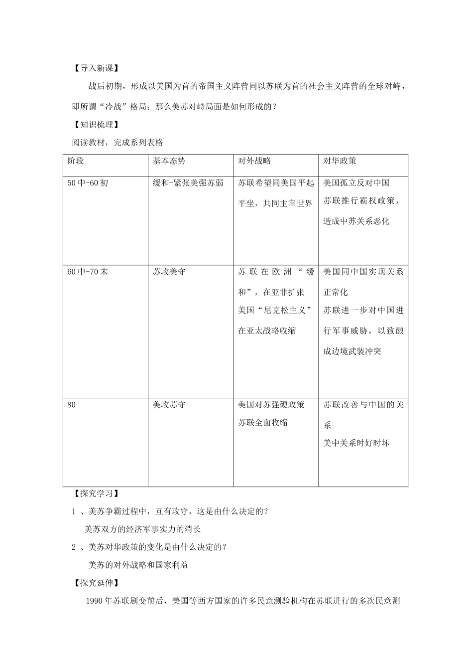 高中历史：美苏争霸导学案 新人教版选修3_第2页