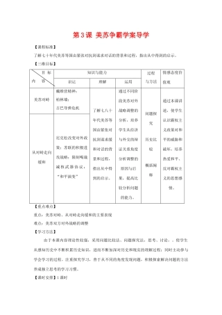 高中历史：美苏争霸导学案 新人教版选修3