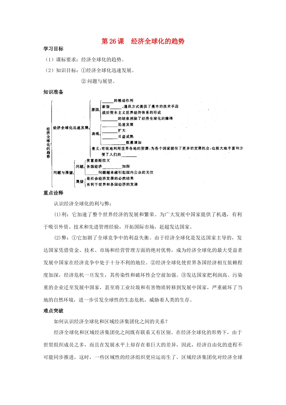 高中历史《经济全球化的趋势》学案4 岳麓版必修2_第1页