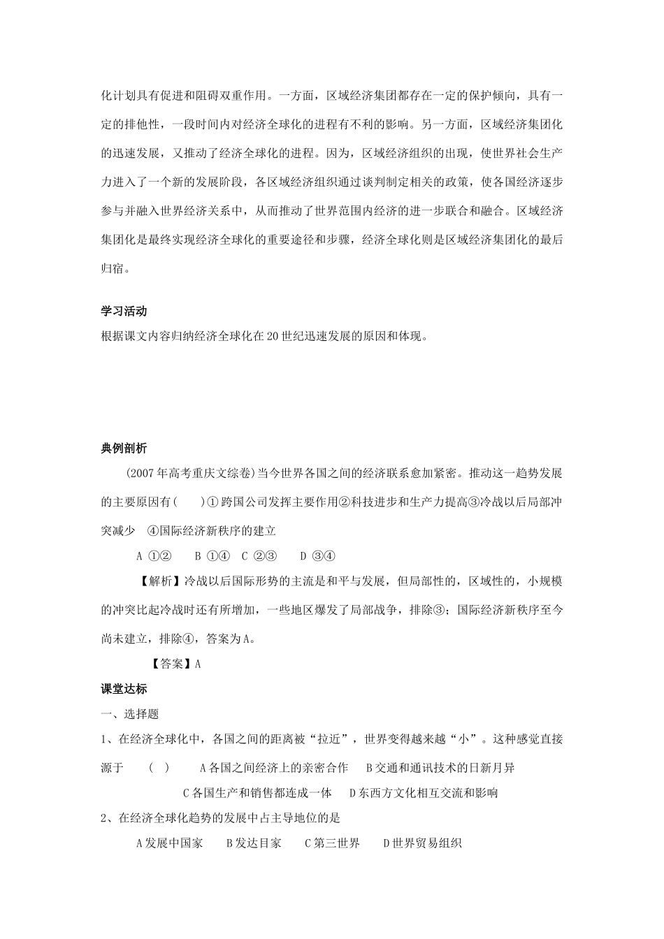 高中历史《经济全球化的趋势》学案4 岳麓版必修2_第2页