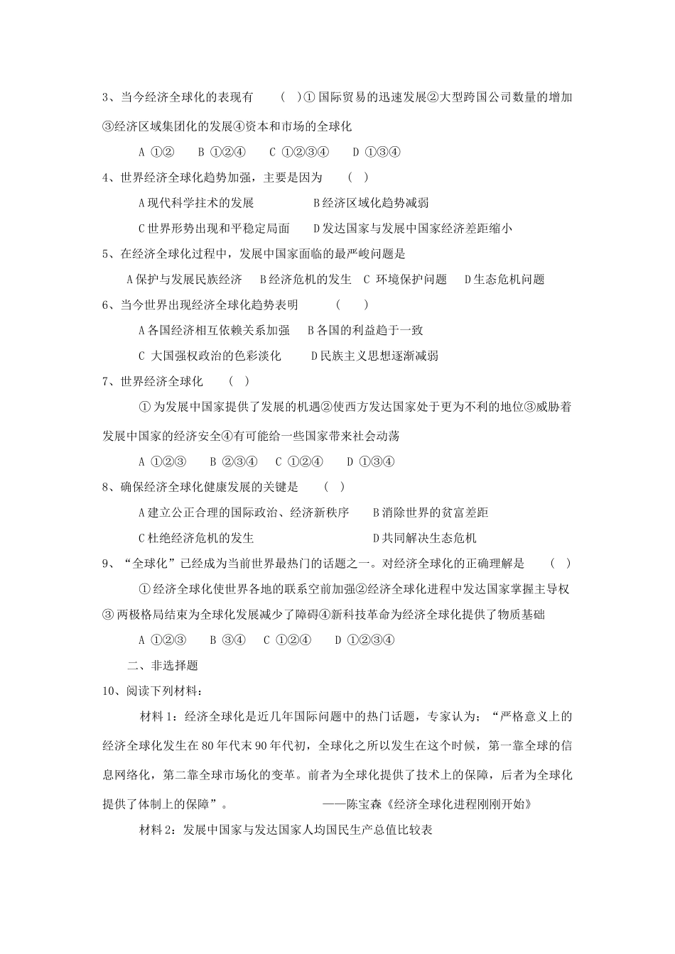 高中历史《经济全球化的趋势》学案4 岳麓版必修2_第3页