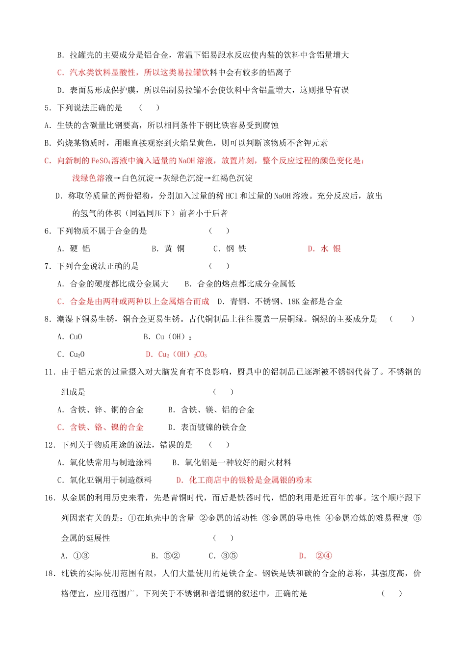 高中化学《用途广泛的金属材料》学案9 新人教版必修1_第3页