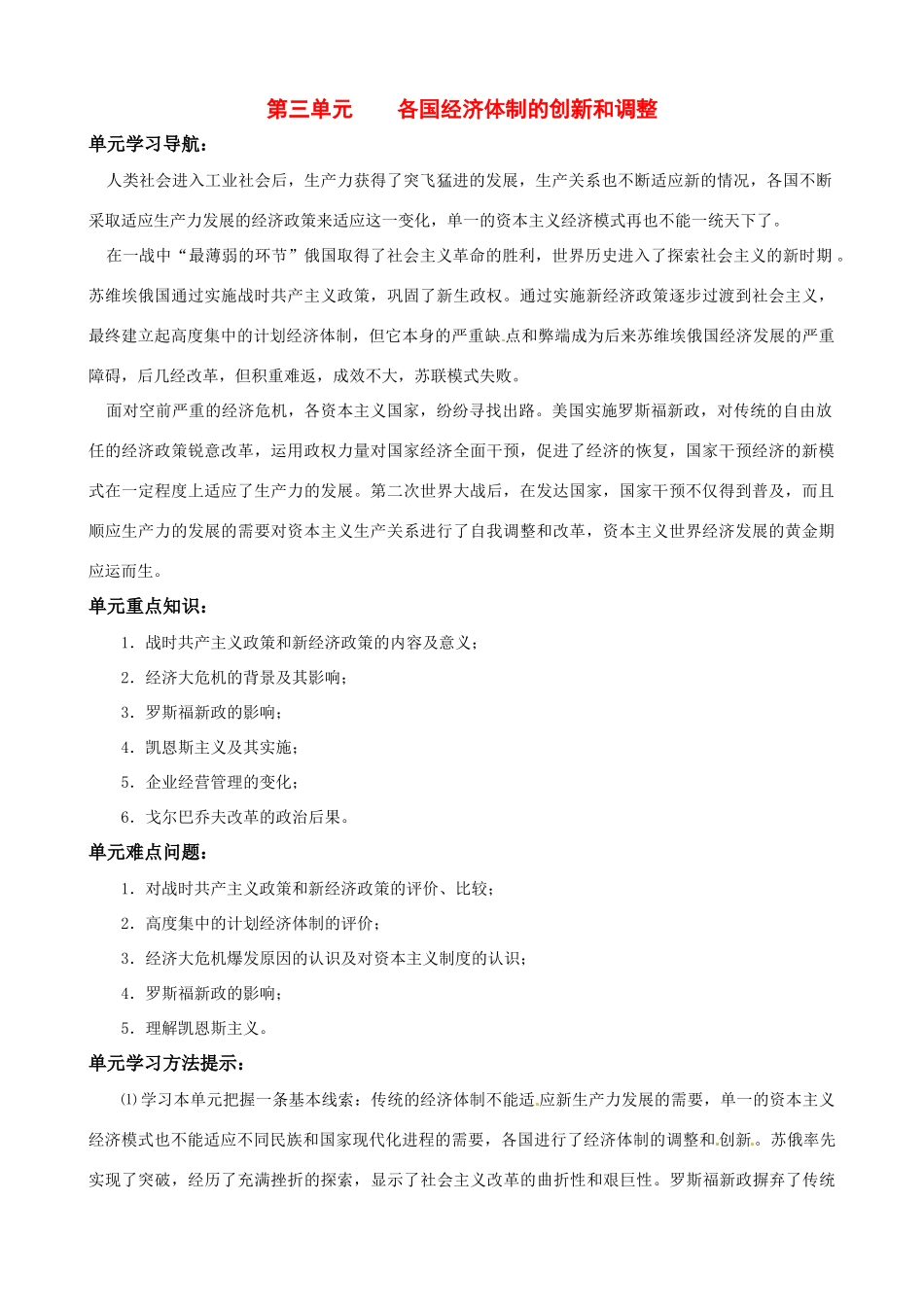 高中历史《社会主义经济体制的建立》精品学案 岳麓版必修2_第1页