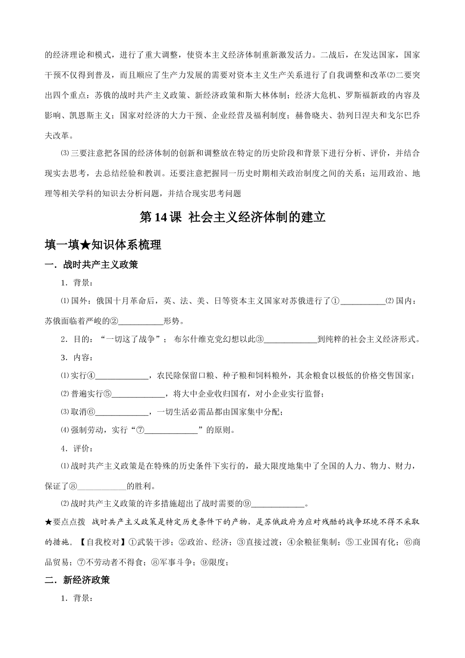 高中历史《社会主义经济体制的建立》精品学案 岳麓版必修2_第2页