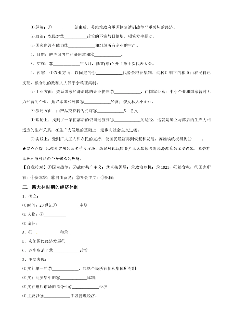 高中历史《社会主义经济体制的建立》精品学案 岳麓版必修2_第3页