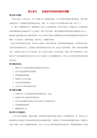 高中历史《社会主义经济体制的建立》精品学案 岳麓版必修2