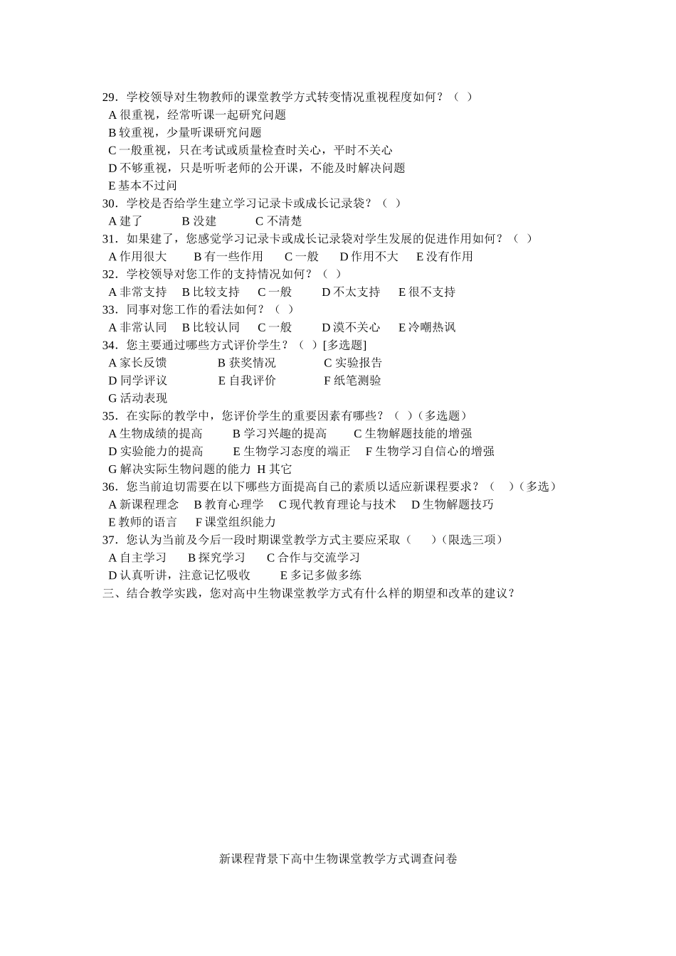 教学方式的教师问卷_第3页
