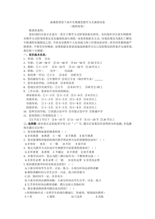 教学方式的教师问卷