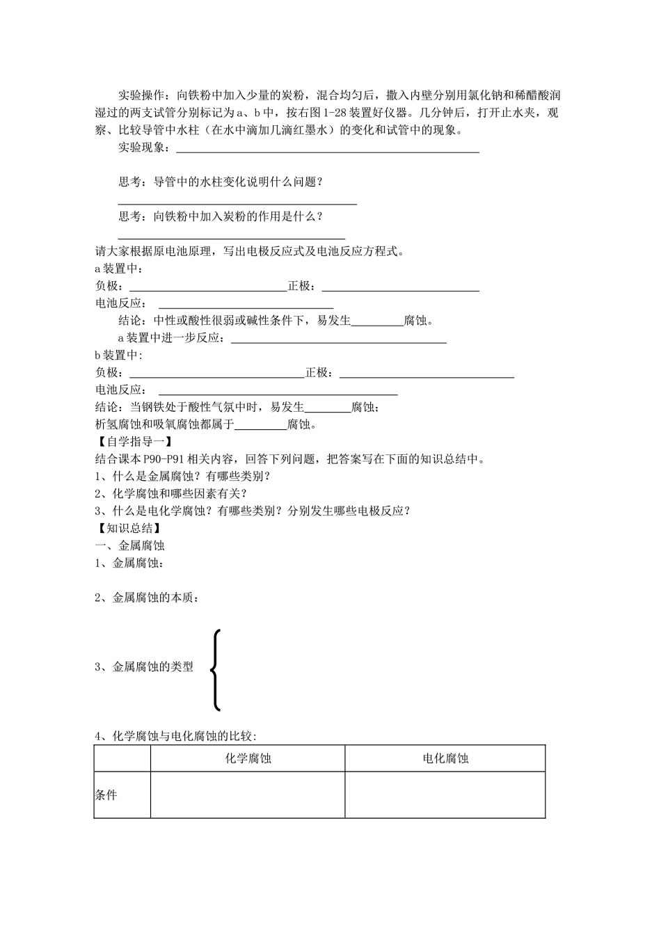 山东临清四所高中化学 第四章第四节金属的腐蚀与防护学案 选修4_第3页