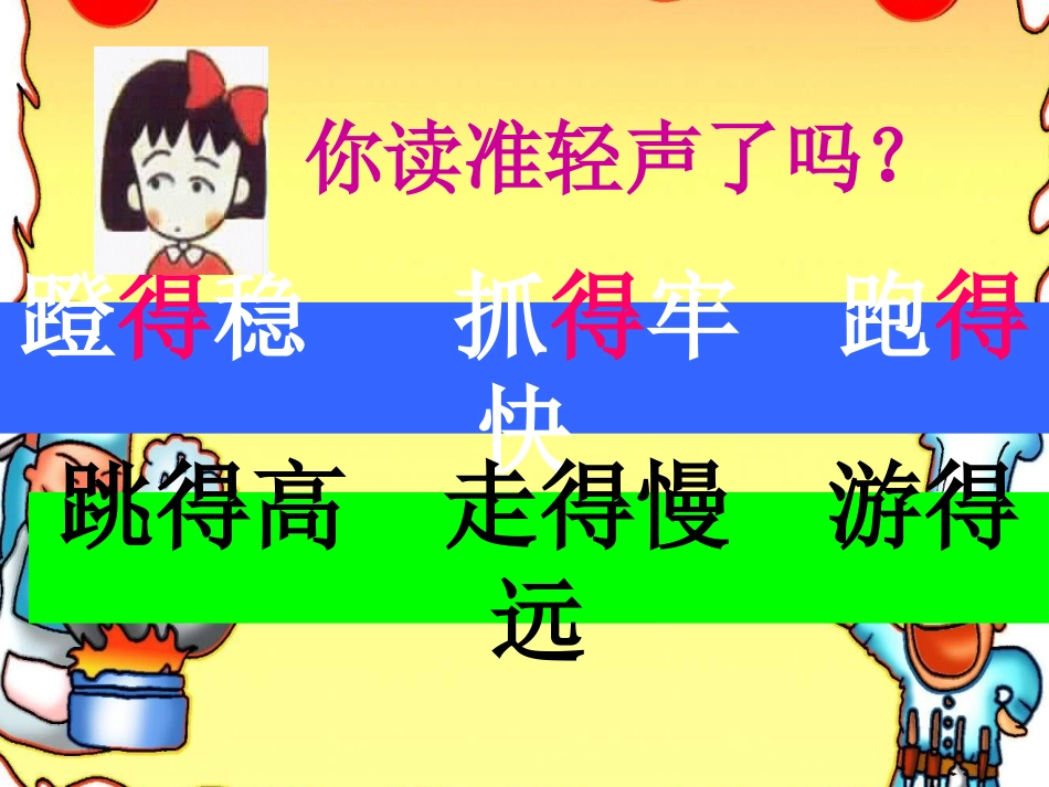 积累与运用一完_第2页