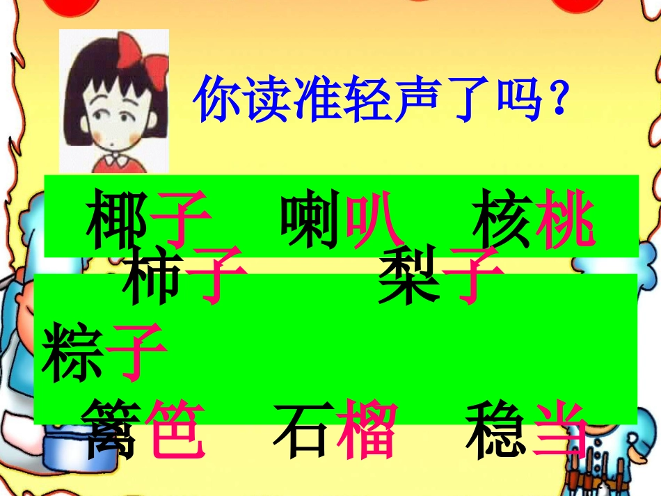 积累与运用一完_第3页