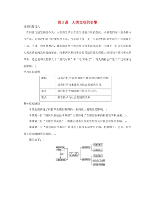 高中历史 专题7 第3课 人类文明的引擎导学案 人民版必修3