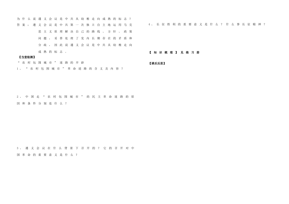 高中历史 专题三  近代中国的民主革命 第3课 新民主主义革命（第3课时）学案 人民版必修1-人民版高一必修1历史学案_第2页