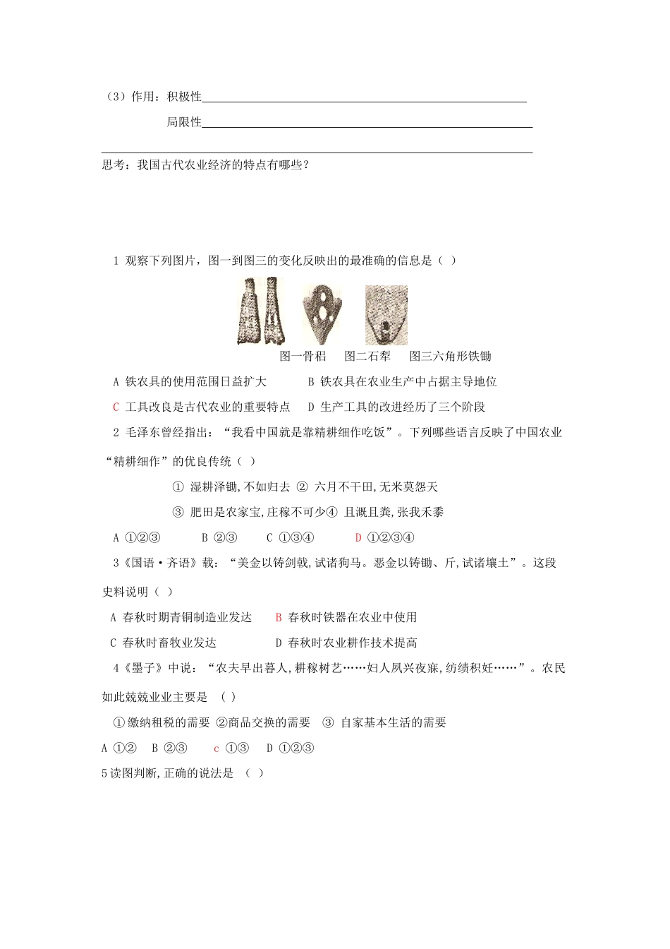 高中历史 《精耕细作农业生产模式的形成》学案2 岳麓版必修2_第2页