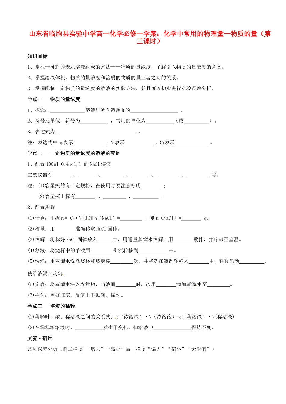 山东省临朐县实验中学高中化学 化学中常用的物理量 物质的量（第三课时）学案 新人教版必修1_第1页