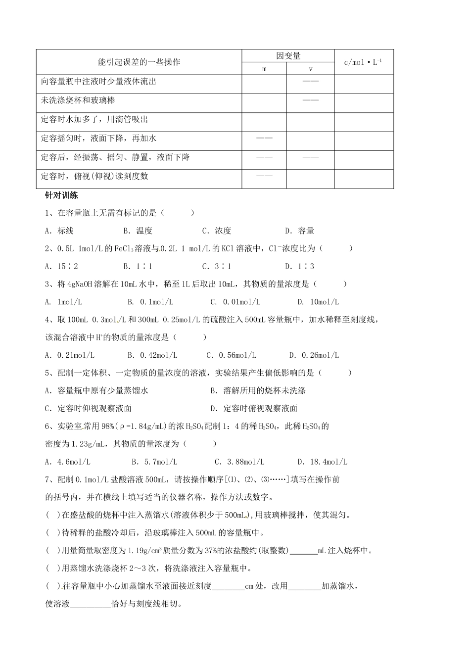 山东省临朐县实验中学高中化学 化学中常用的物理量 物质的量（第三课时）学案 新人教版必修1_第2页